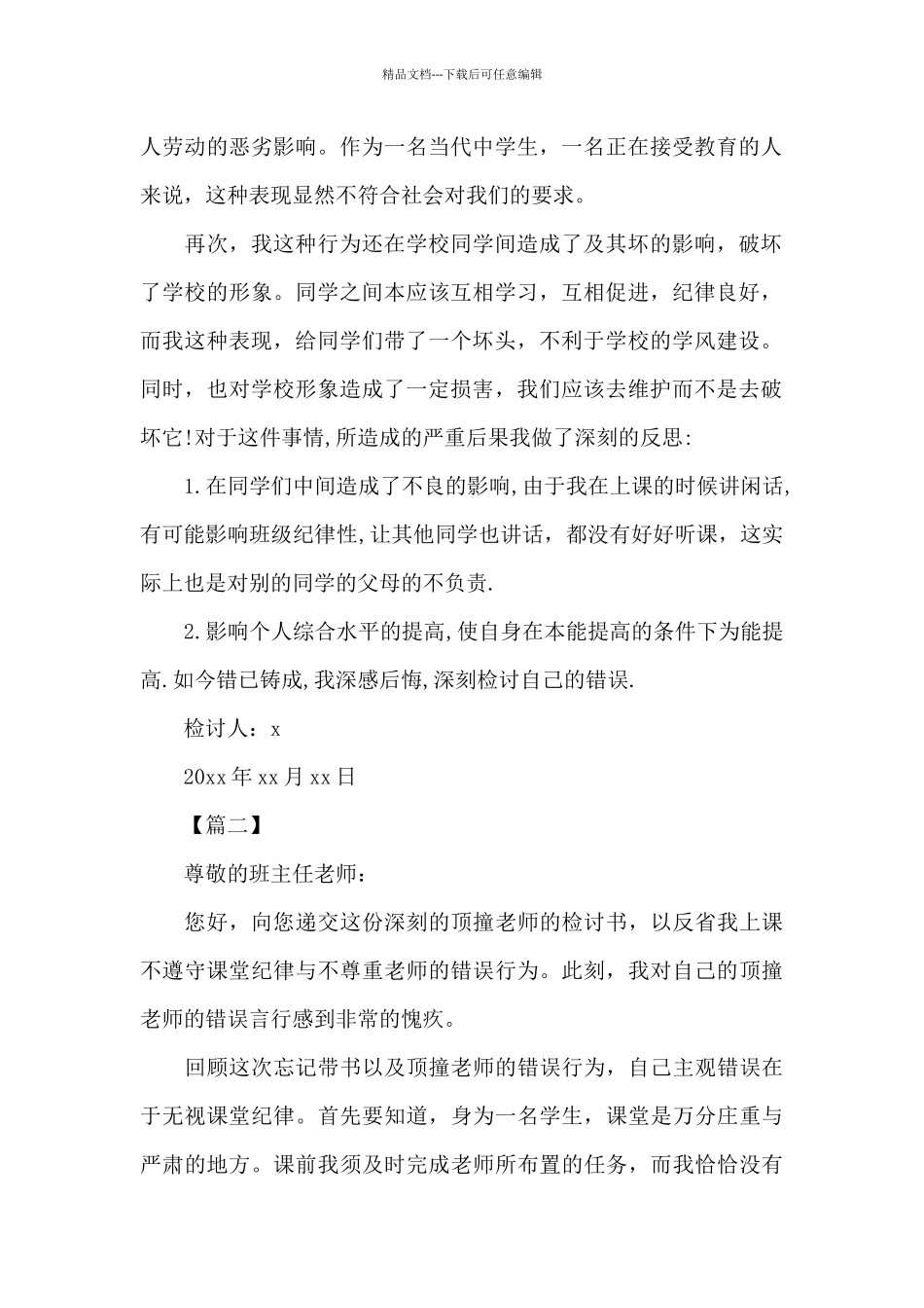 关于辱骂老师的检讨书范文_第2页