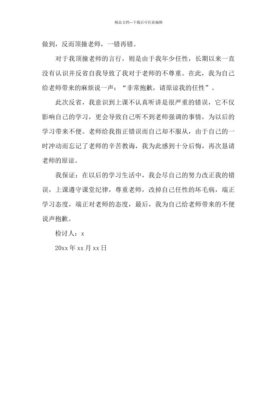关于辱骂老师的检讨书范文_第3页