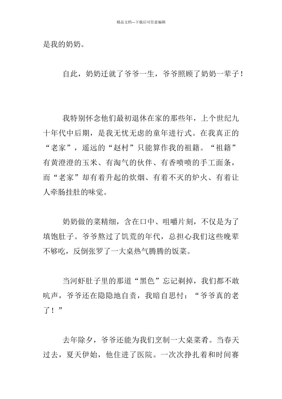 关于过年随笔_第2页