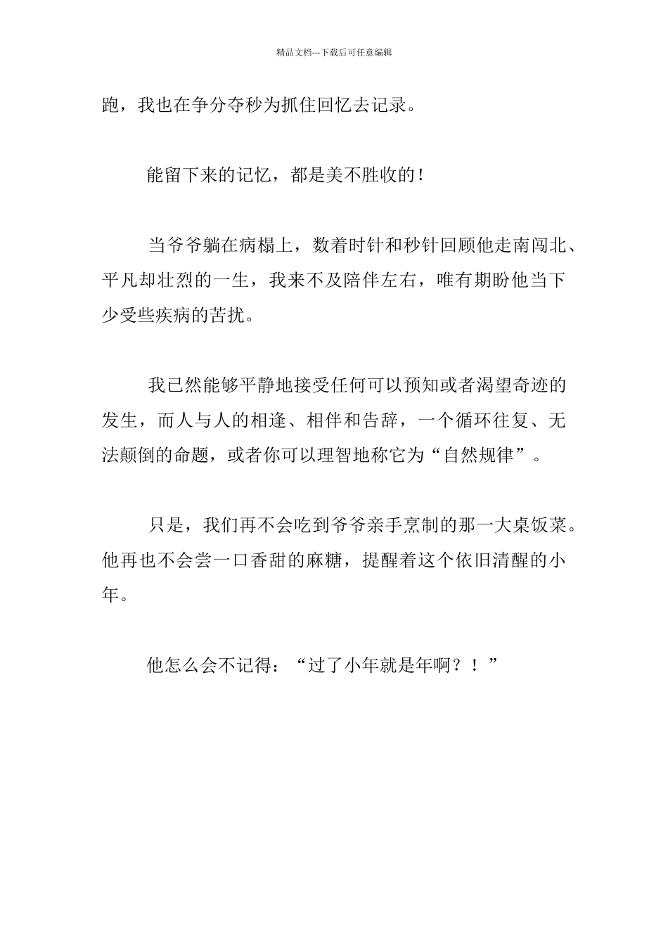 关于过年随笔_第3页