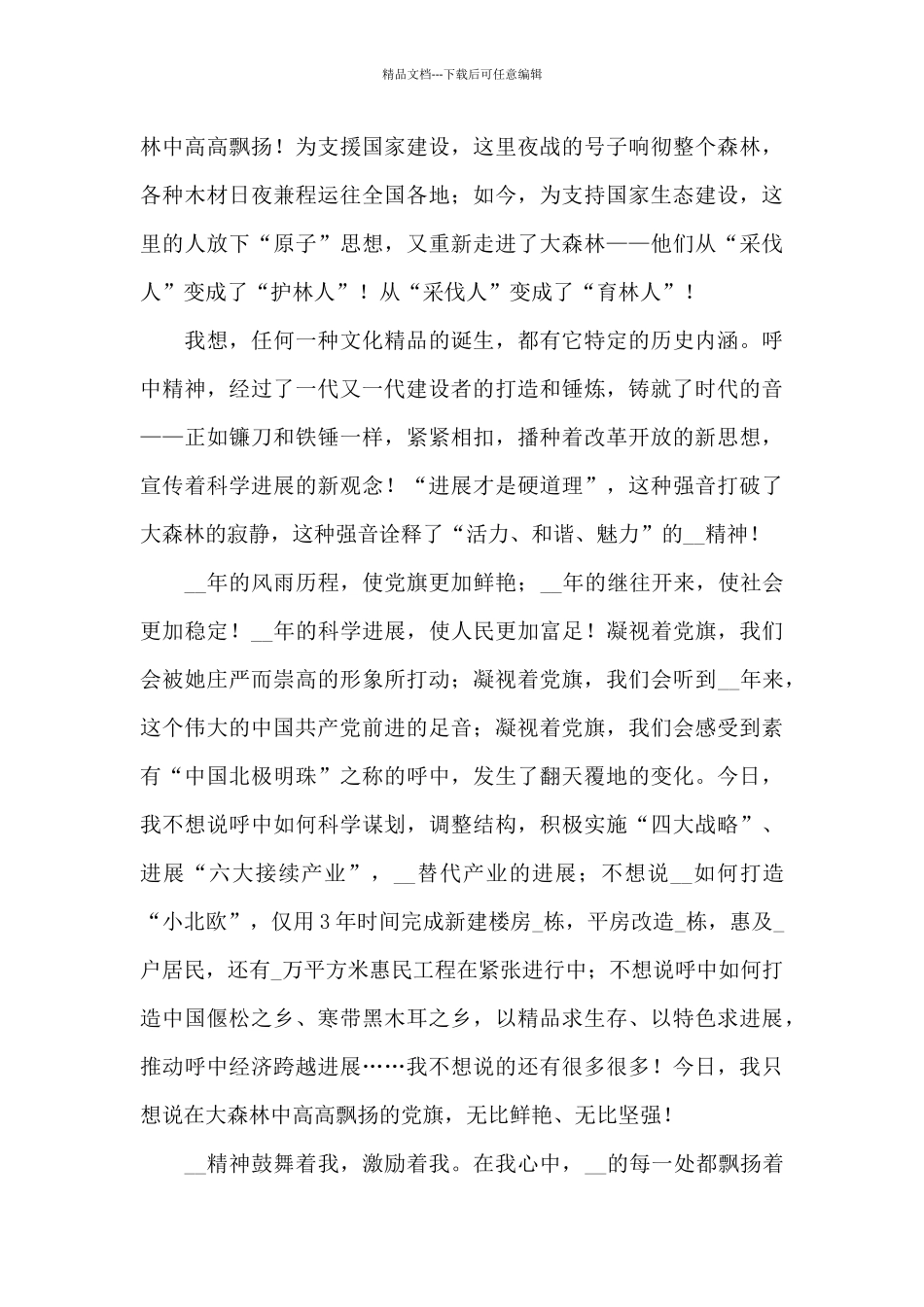 关于迎接七一座谈会讲话稿范本_第2页