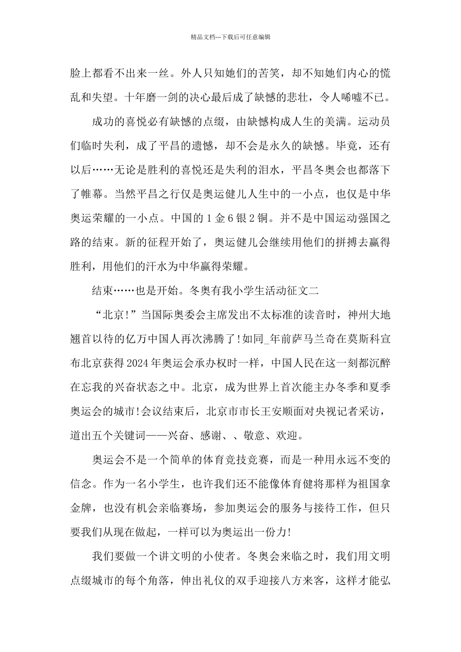 关于迎接冬奥从我做起的征文范文_第2页