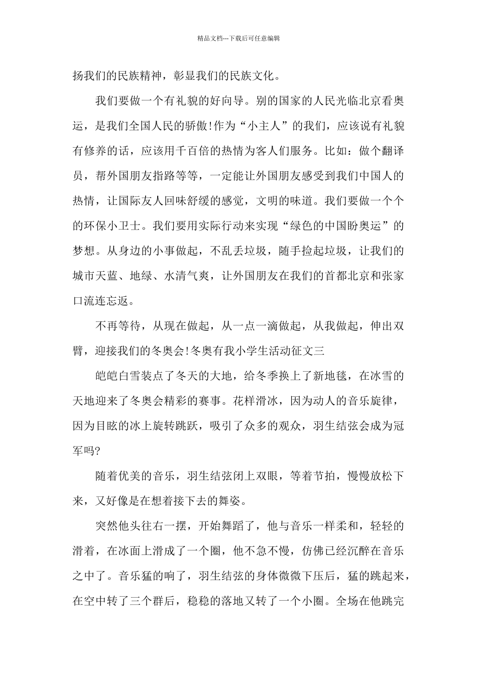 关于迎接冬奥从我做起的征文范文_第3页