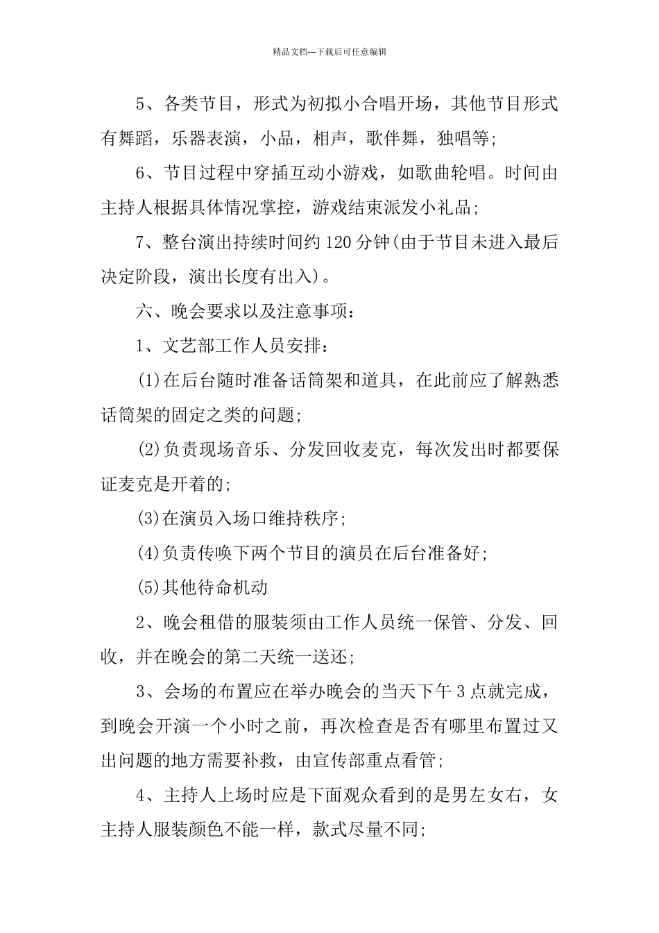 关于迎新生2024活动策划书热门5篇_第3页