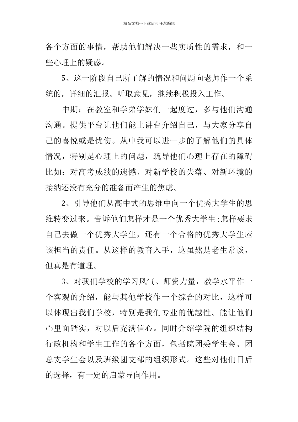 关于迎新生活动策划书20245篇_第2页
