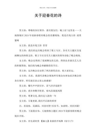 关于迎春花的诗