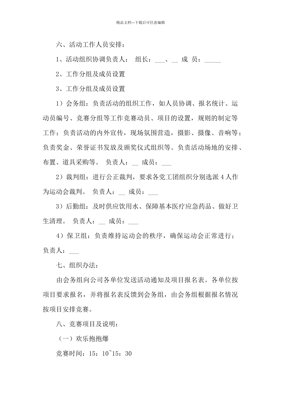 关于运动会活动策划方案3篇_第2页