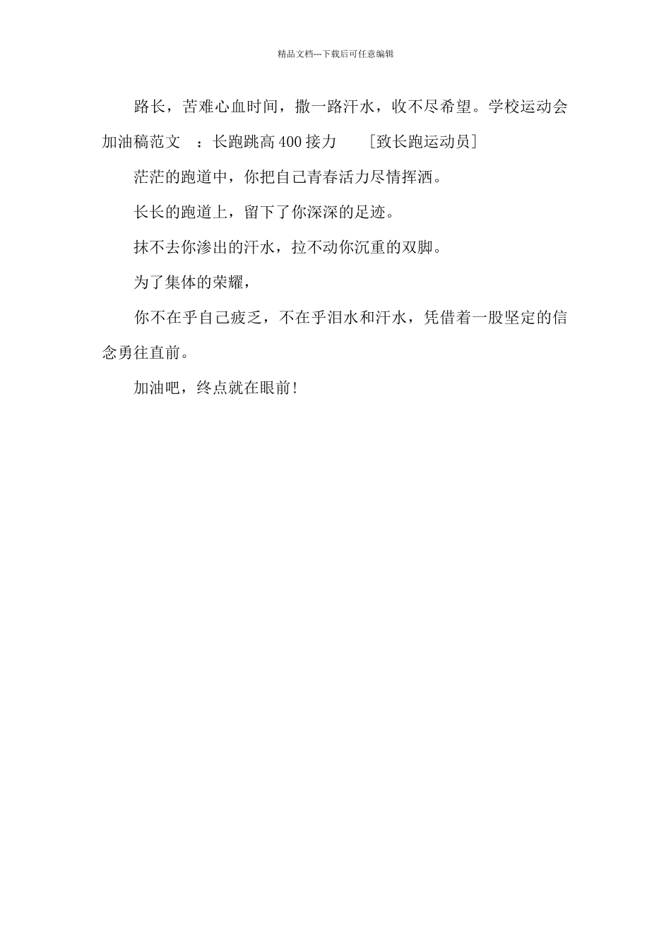 关于运动会的加油稿_第2页