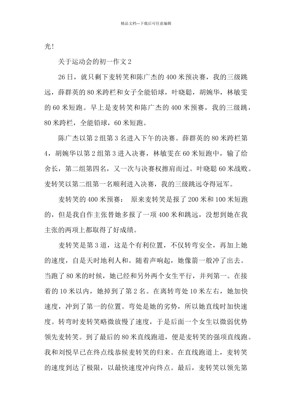 关于运动会的初一作文5篇_第2页