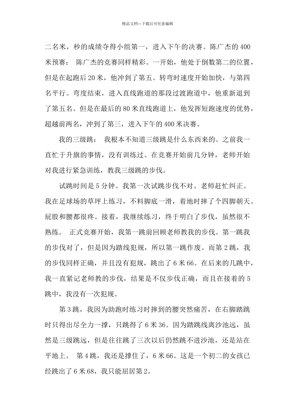 关于运动会的初一作文5篇_第3页