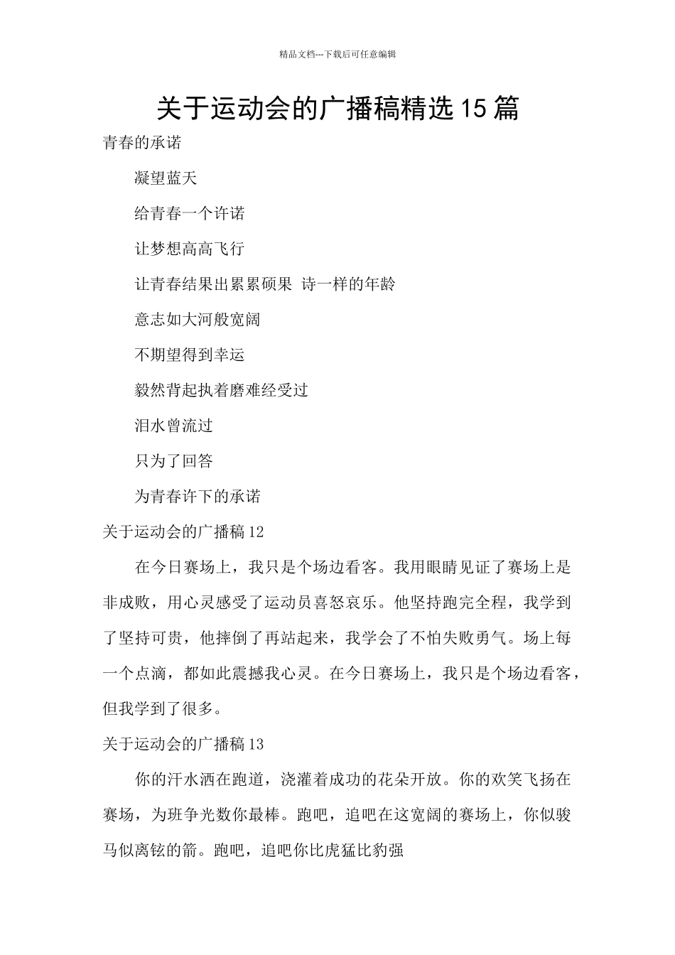 关于运动会的广播稿精选15篇_第1页