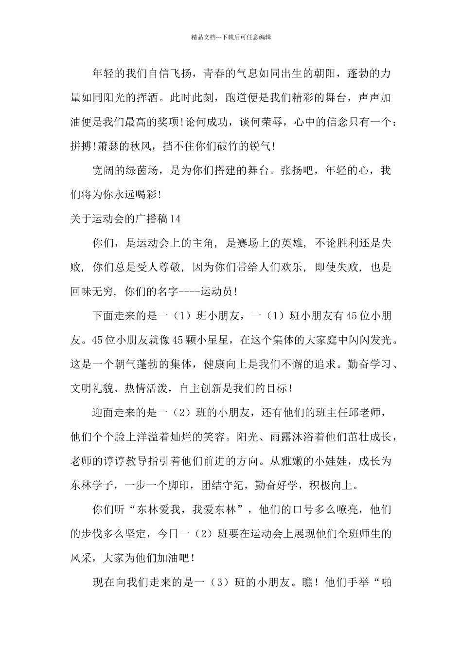 关于运动会的广播稿精选15篇_第2页