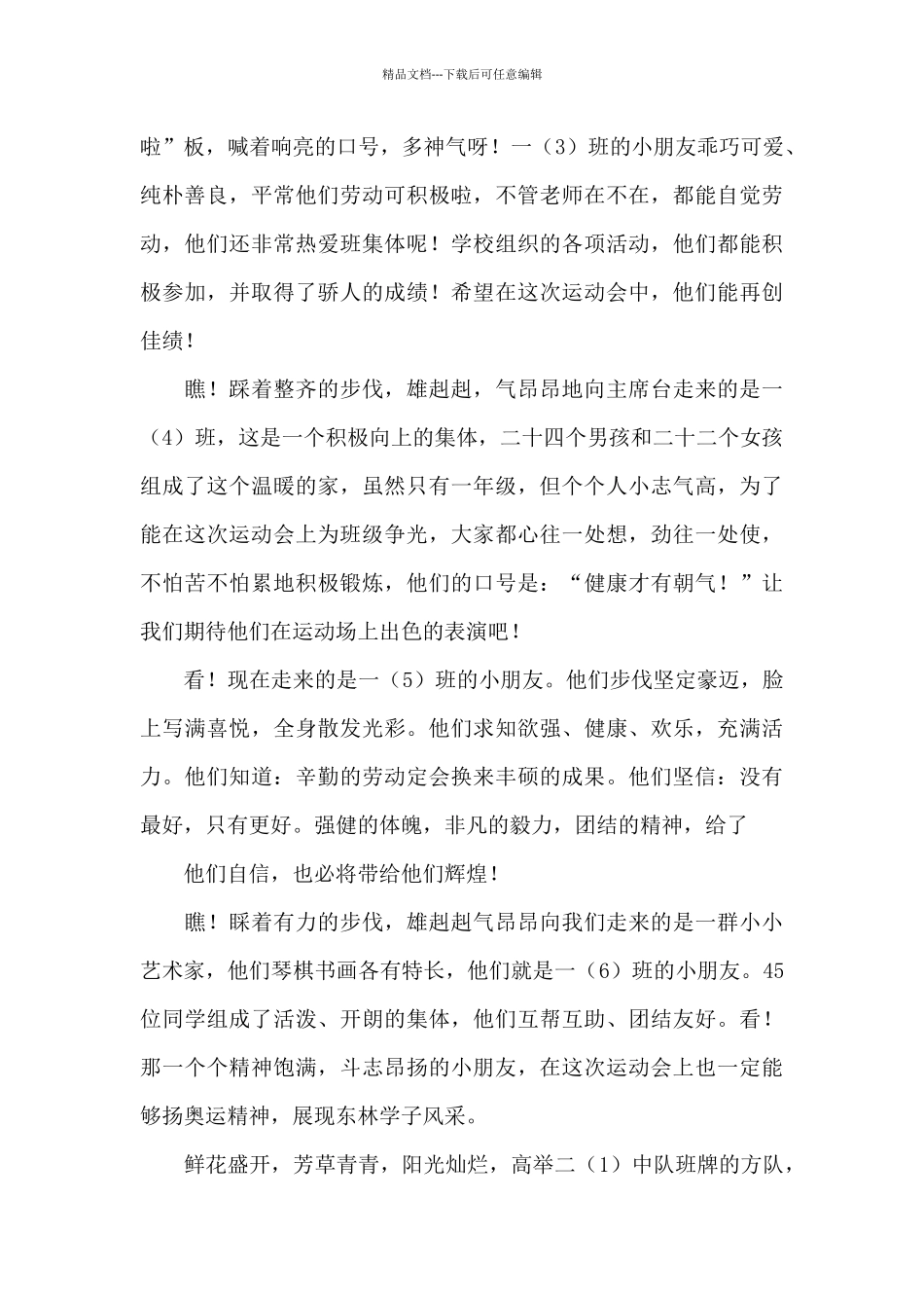关于运动会的广播稿精选15篇_第3页