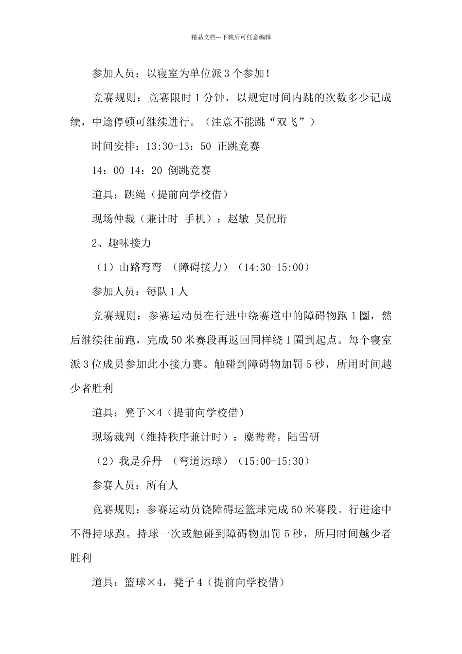 关于运动会项目的策划方案3篇_第2页