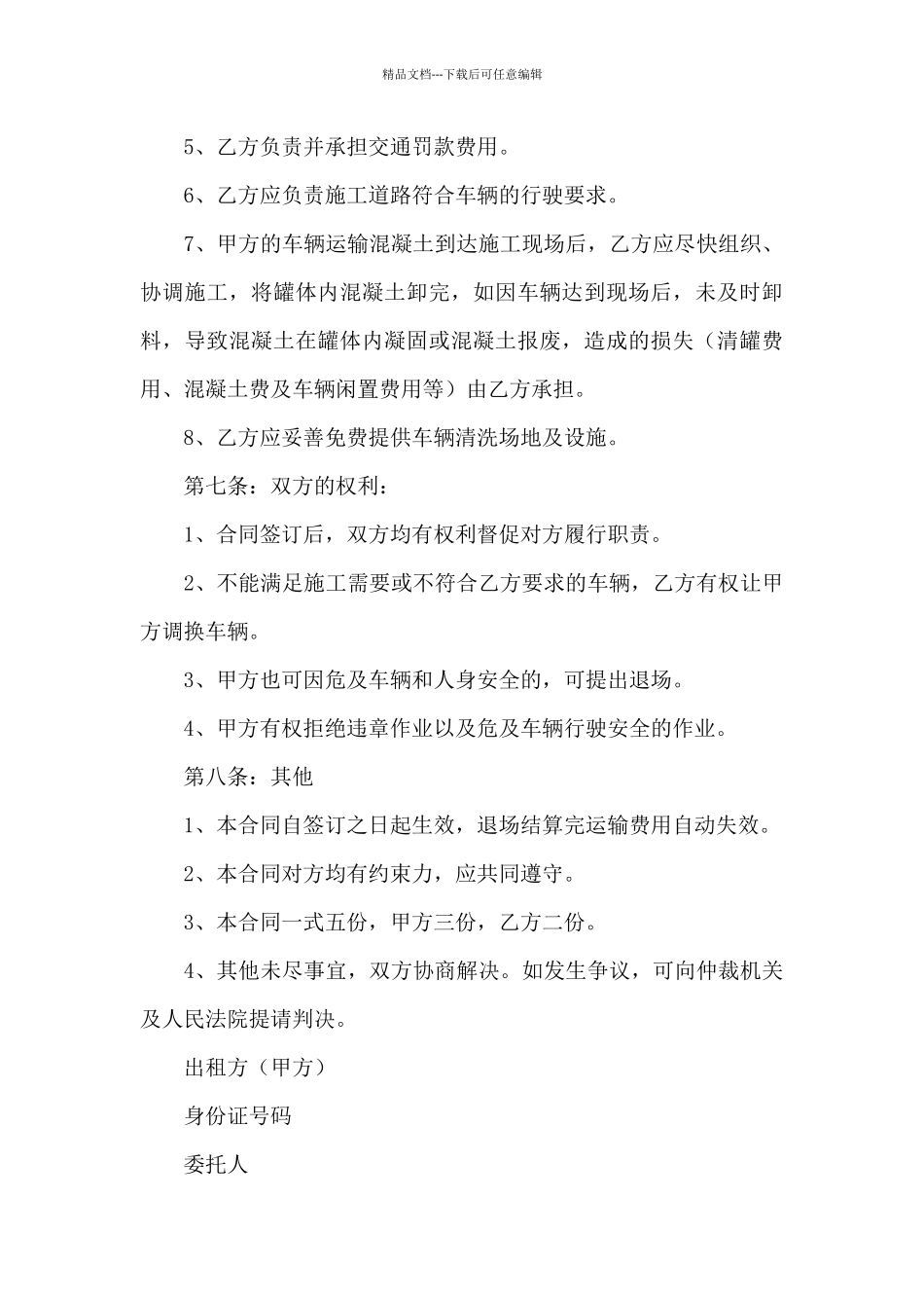 关于运输合同范文合集五篇_第3页