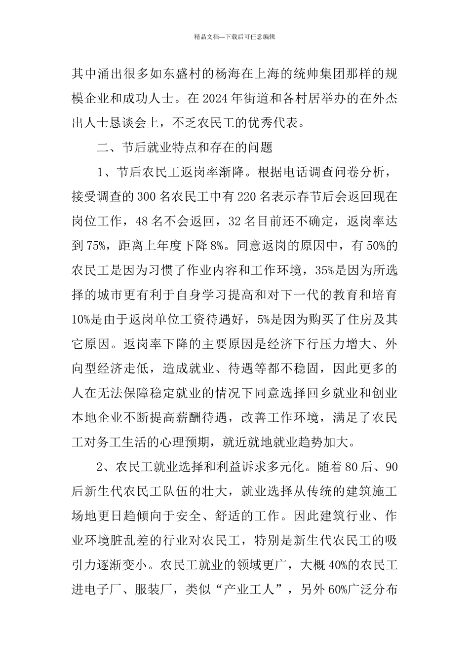 关于返乡农民工节后就业相关问题的调研报告_第2页