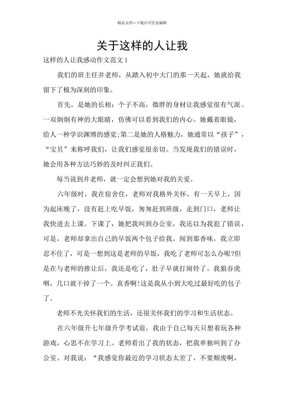 关于这样的人让我_第1页