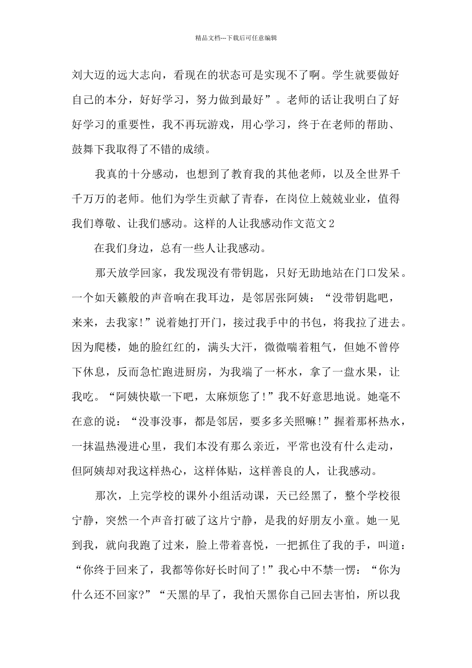 关于这样的人让我_第2页
