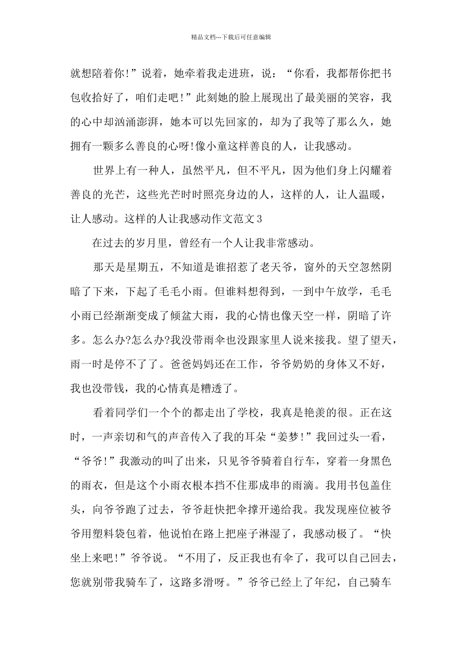 关于这样的人让我_第3页