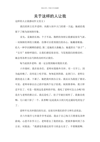 关于这样的人让我