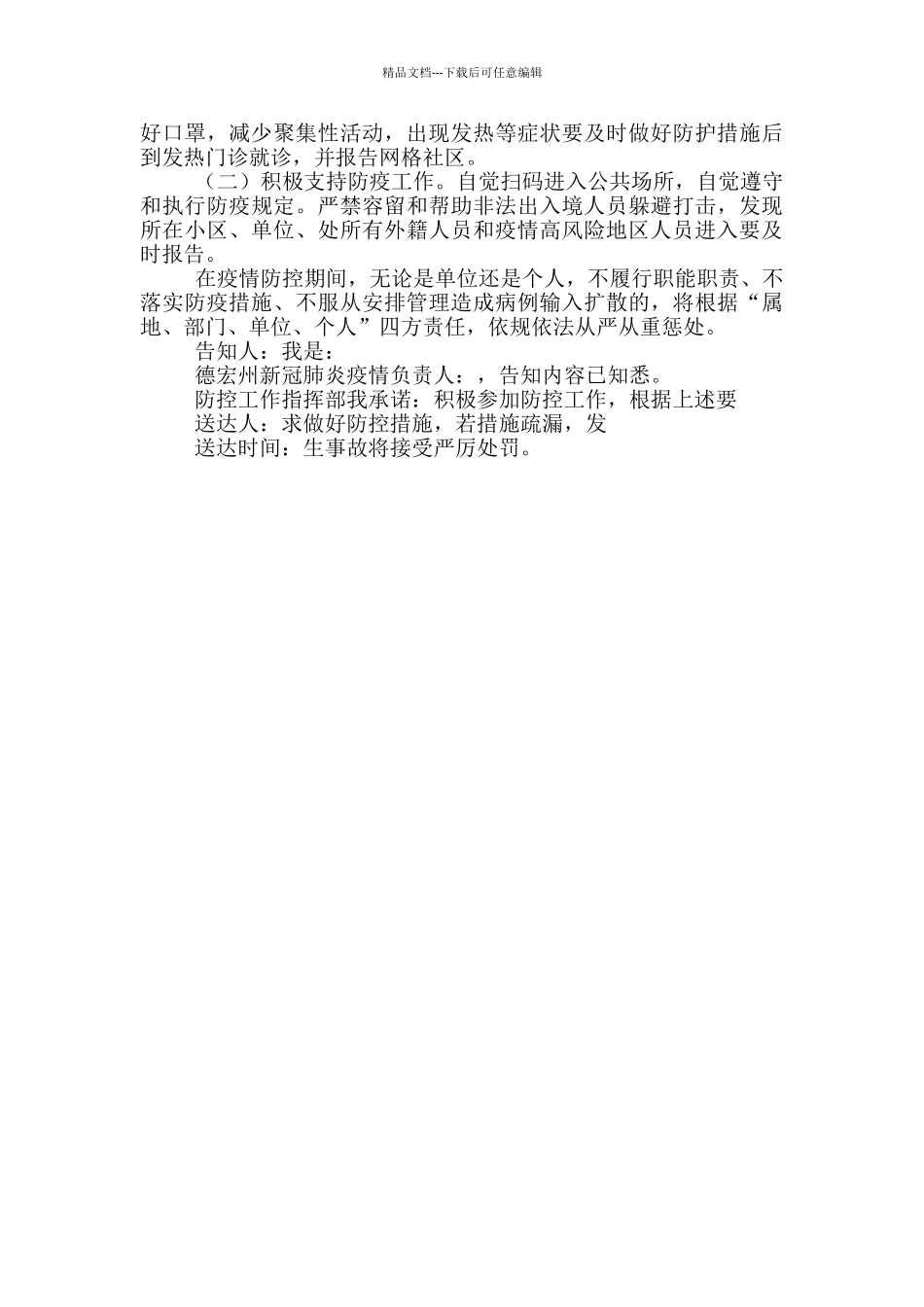 关于进一步加强公共场所疫情防控工作的告知书_第2页