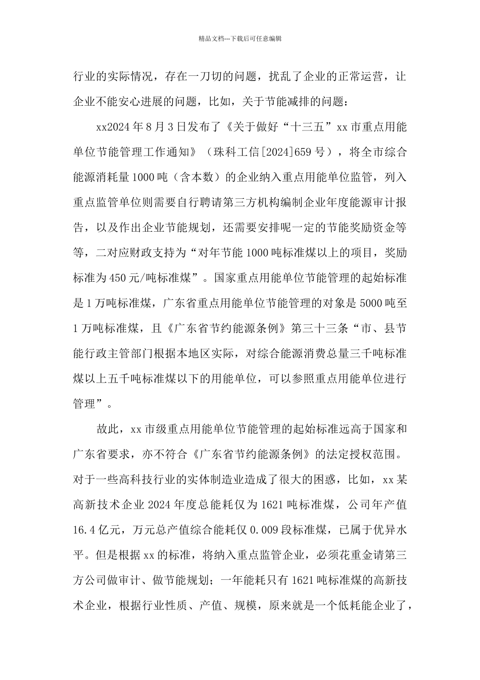 关于进一步改善实体经济经营环境_第2页