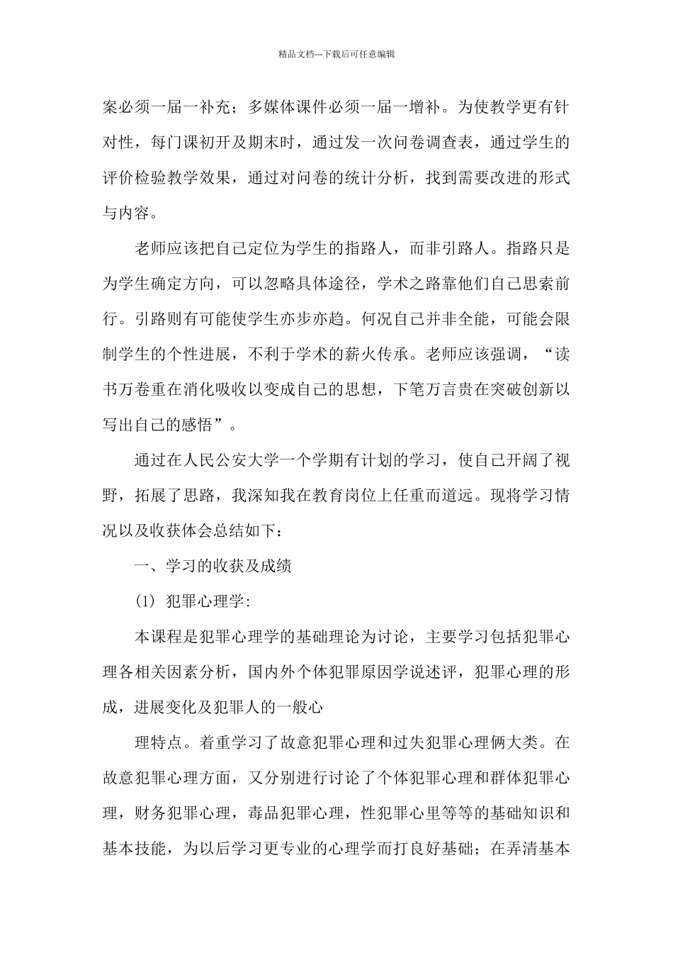 关于进修学习总结_第2页