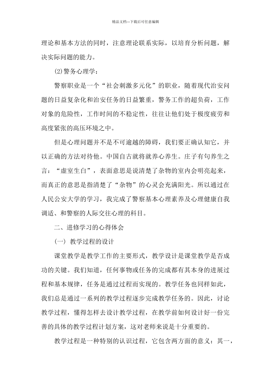 关于进修学习总结_第3页