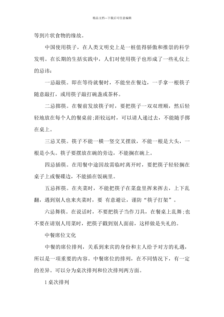 关于进餐的礼仪_第2页