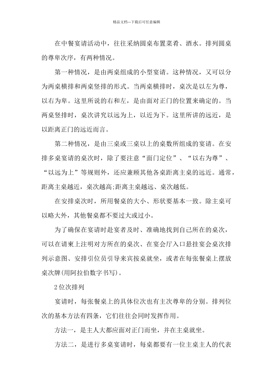 关于进餐的礼仪_第3页