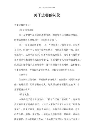 关于进餐的礼仪