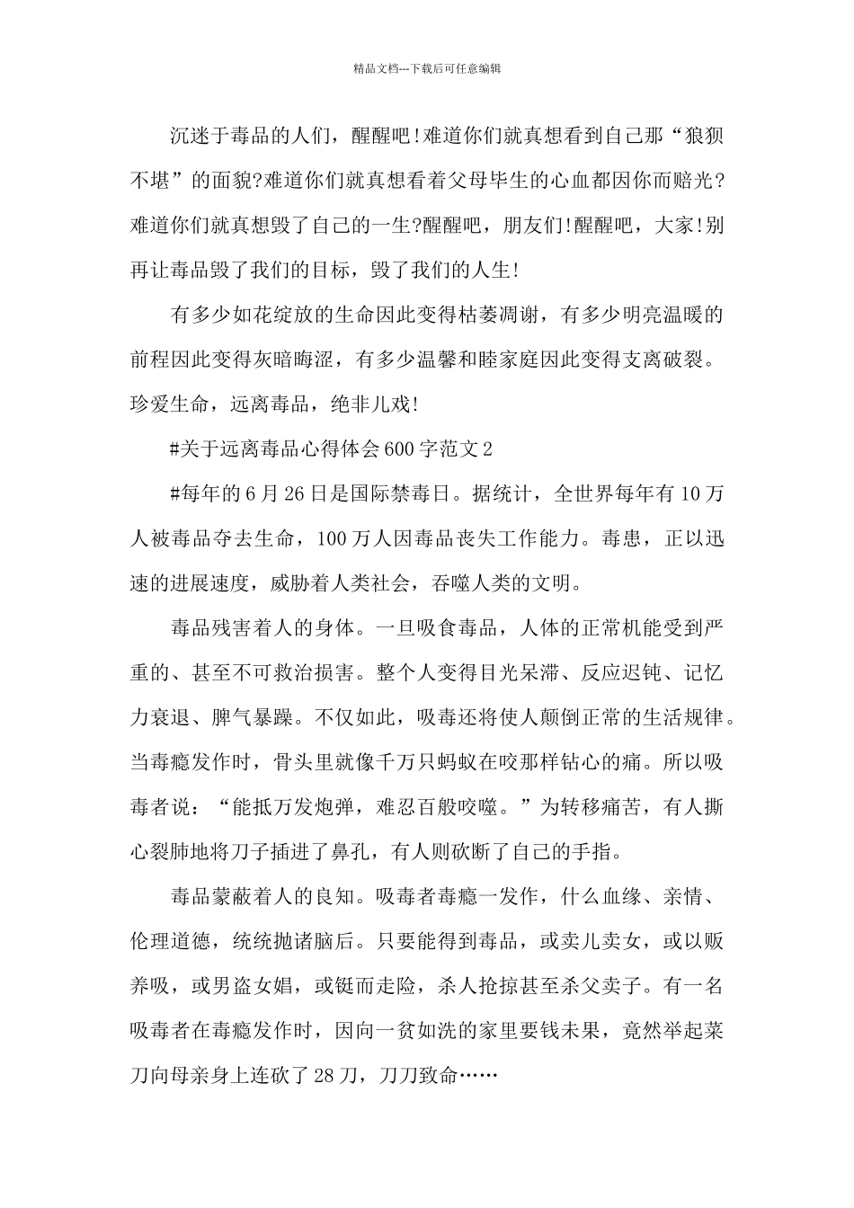 关于远离毒品心得体会600字范文五篇_第2页