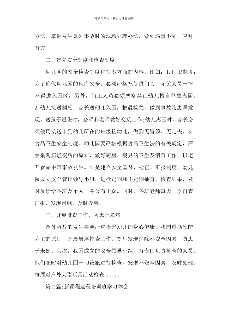 关于远程培训心得体会_第2页