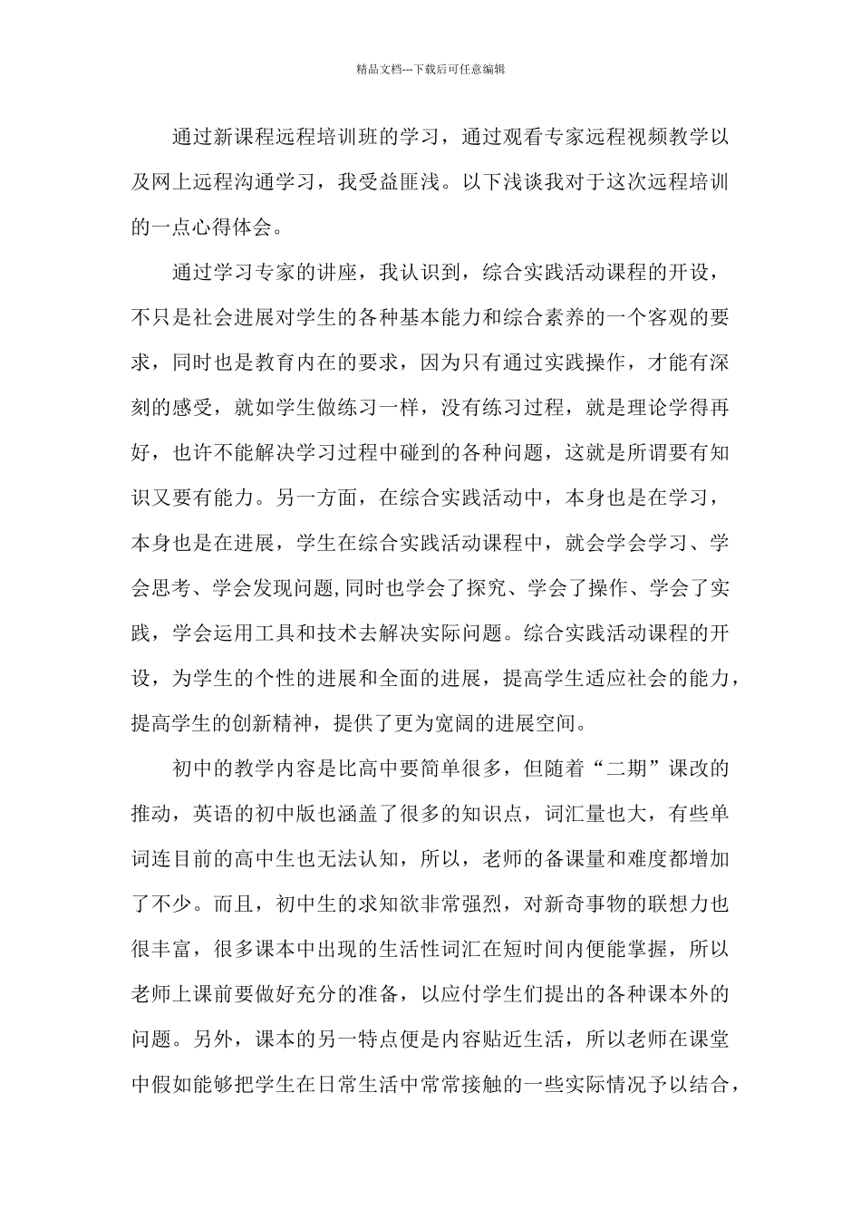 关于远程培训心得体会_第3页