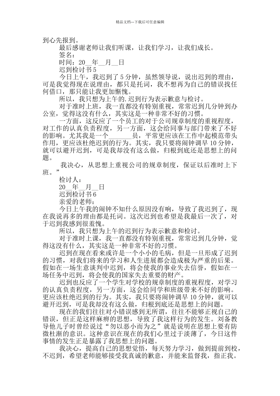关于迟到检讨书大全_第3页