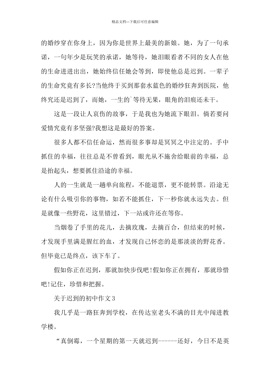 关于迟到的初中作文600字5篇_第3页