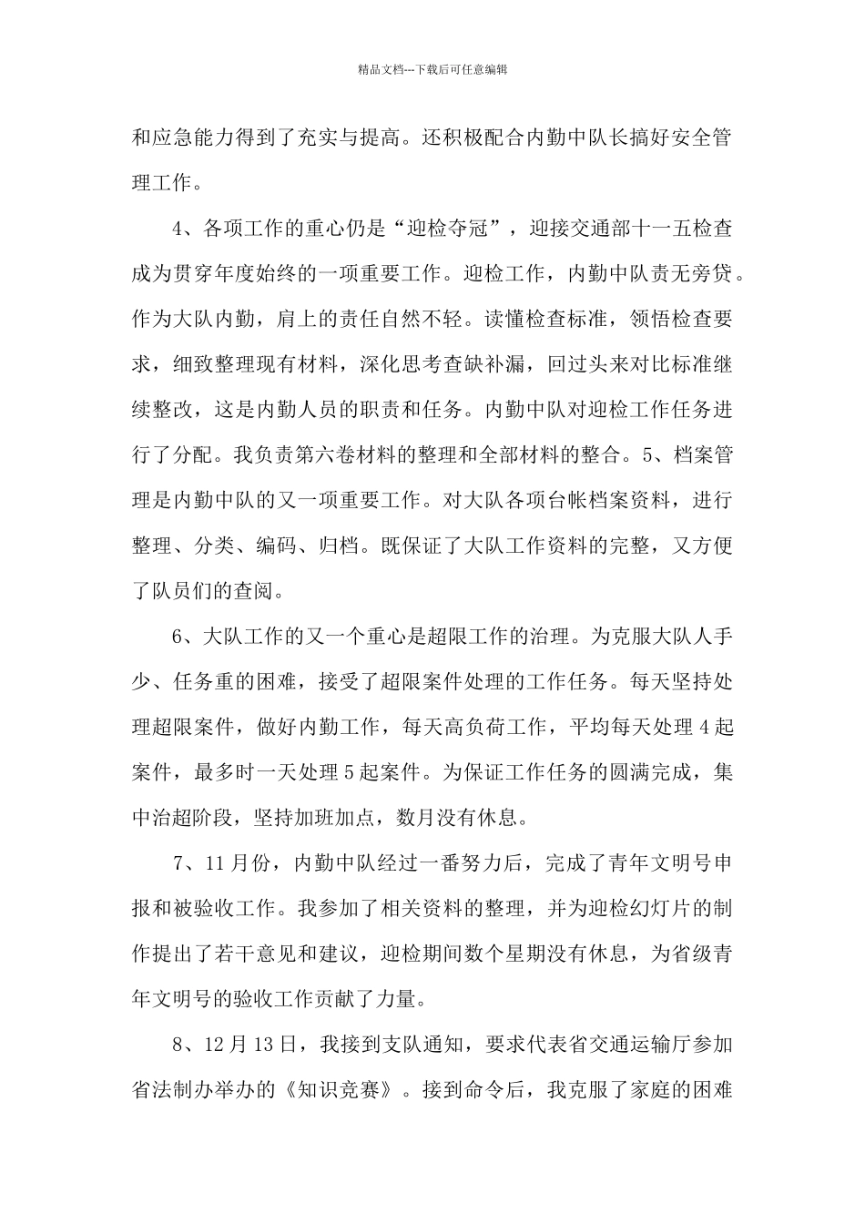 关于述职述廉述法报告2024年领导个人_第2页