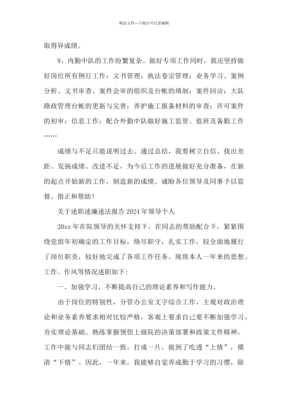 关于述职述廉述法报告2024年领导个人_第3页