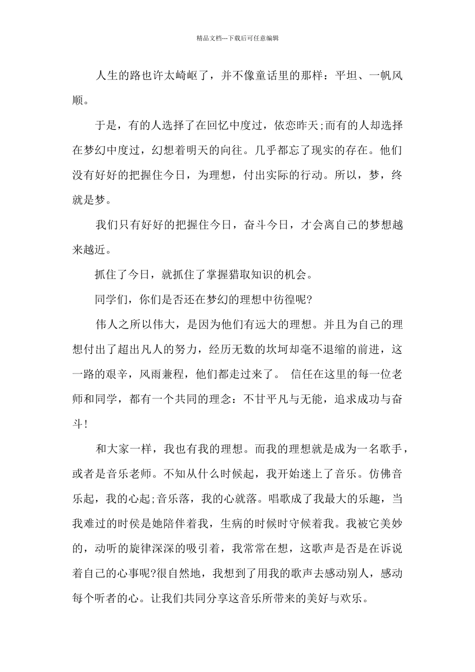 关于追梦的演讲稿3分钟3篇_第2页