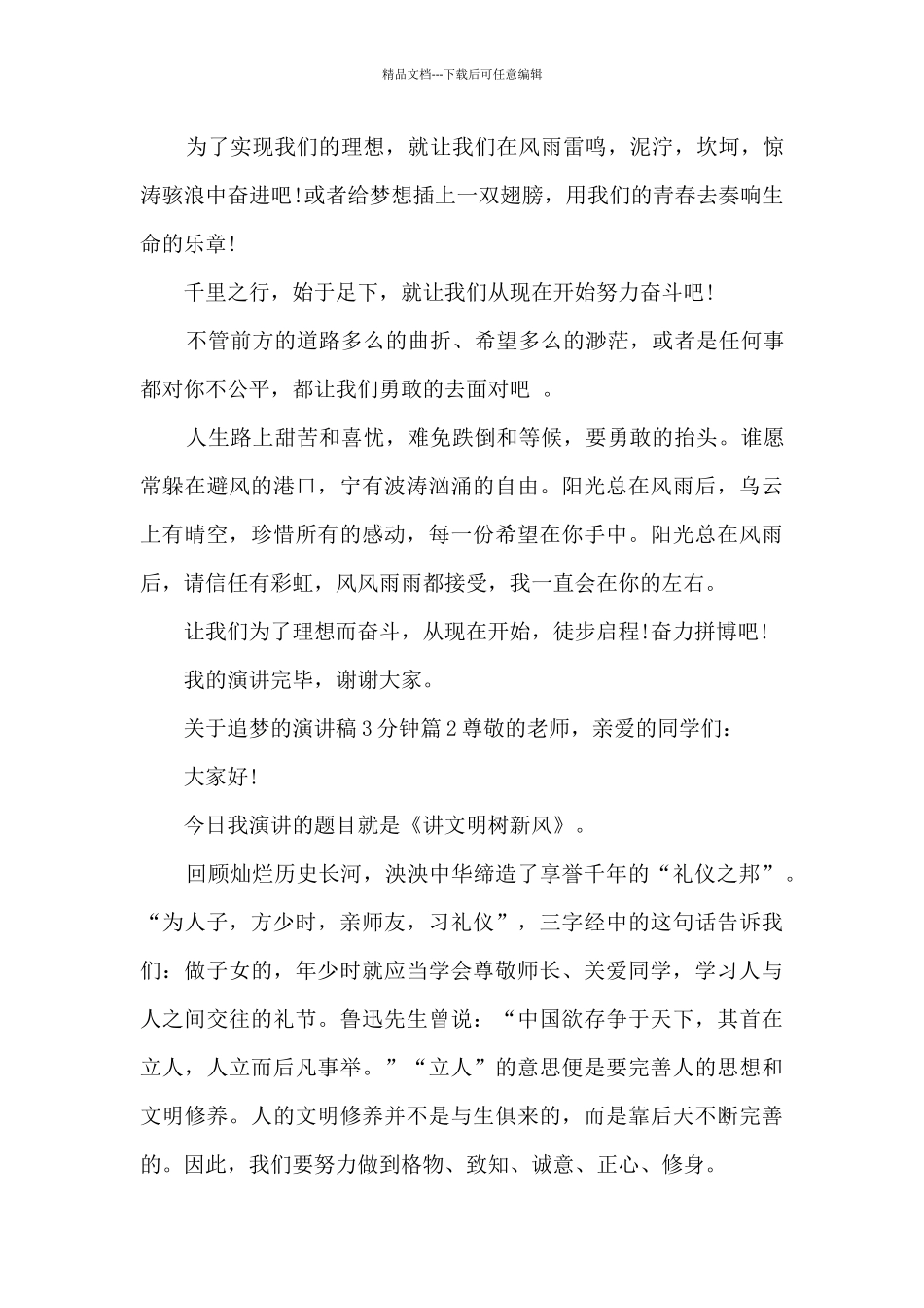 关于追梦的演讲稿3分钟3篇_第3页