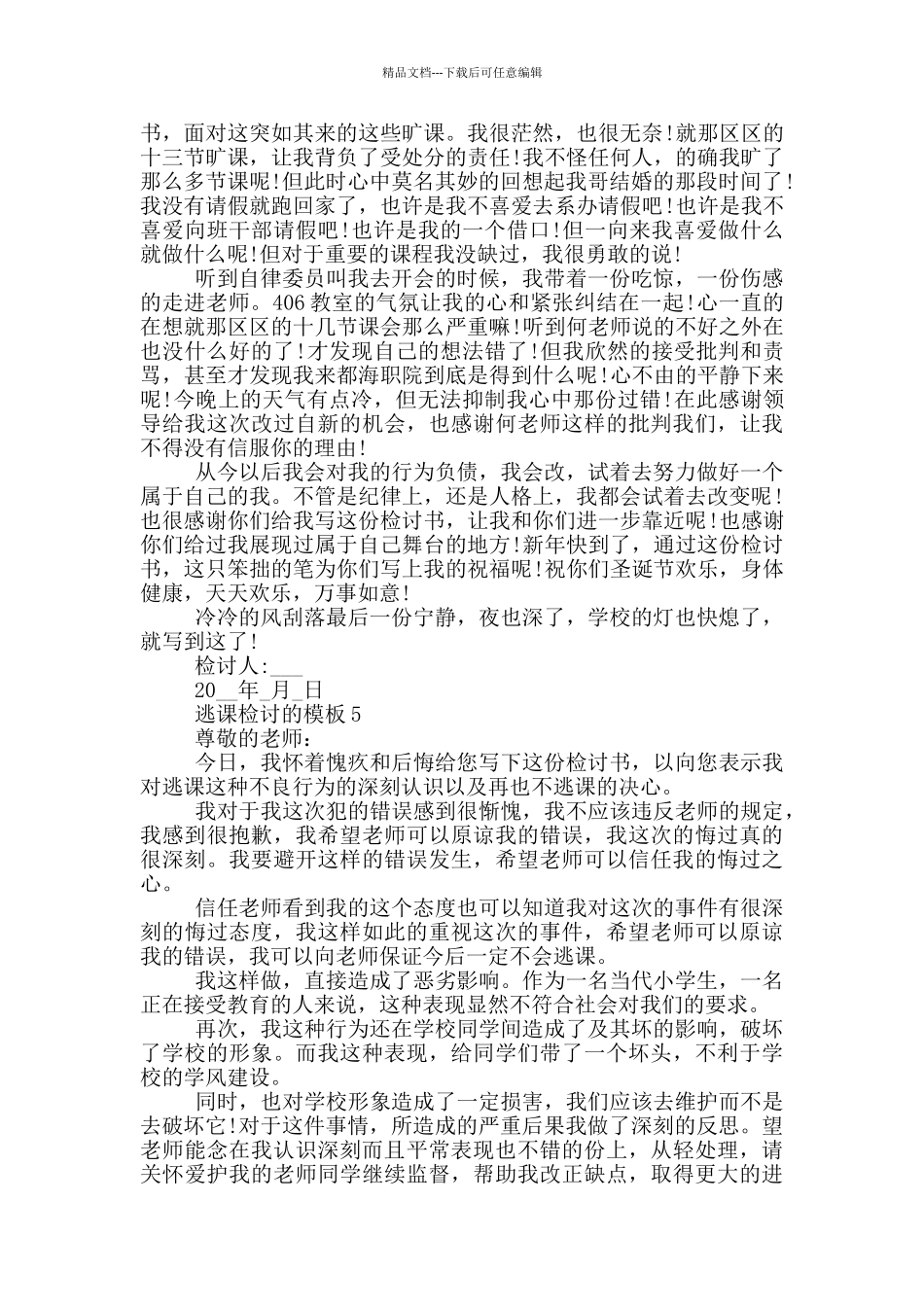 关于逃课检讨的模板_第3页