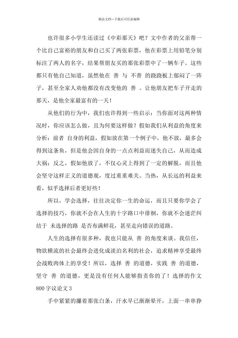关于选择的作文800字左右最新_第3页