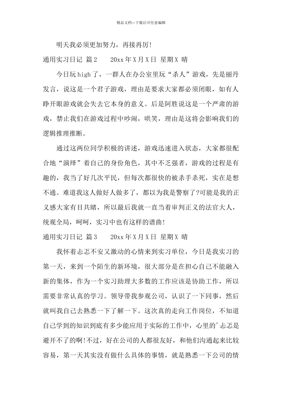 关于通用实习日记4篇_第2页