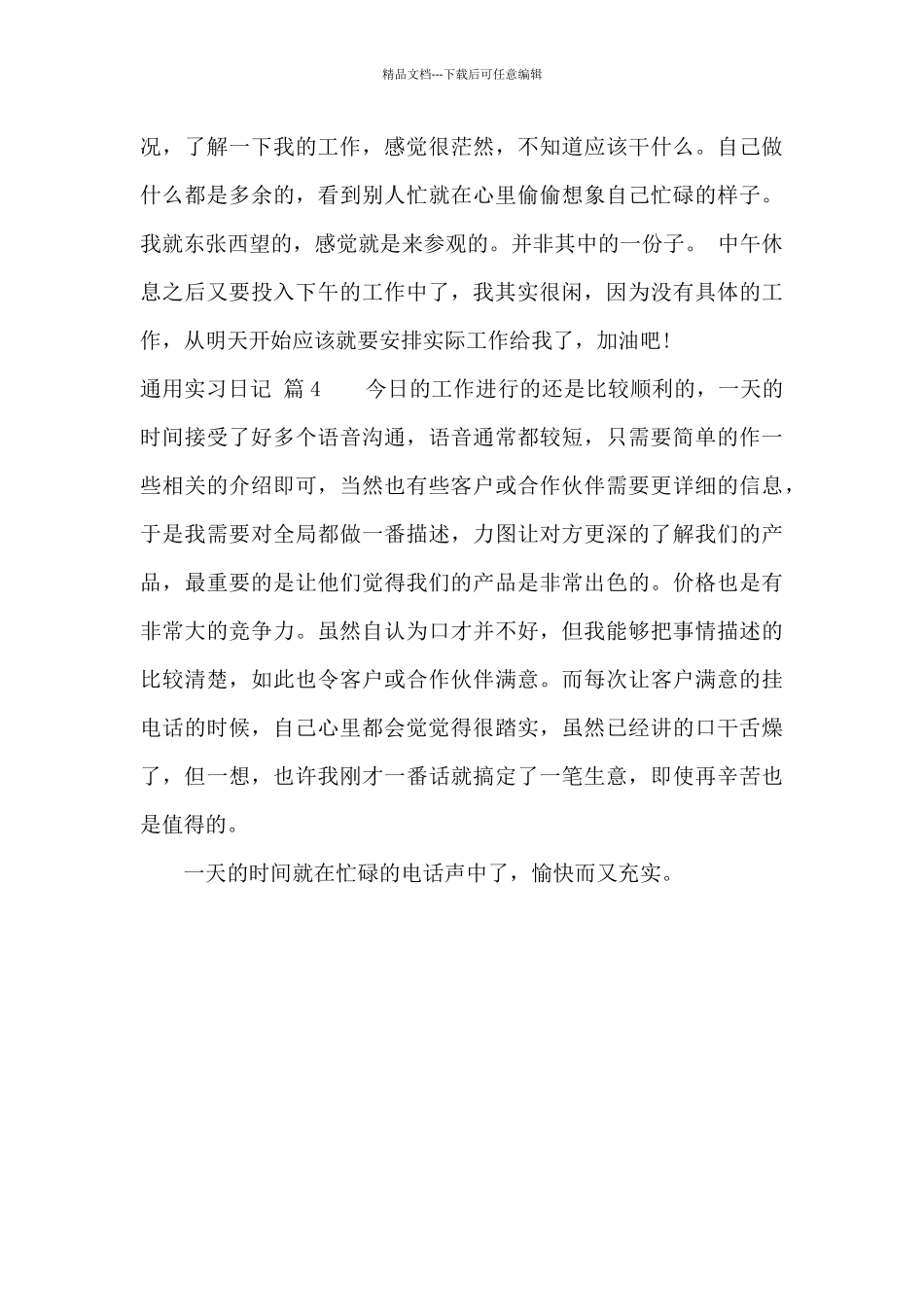 关于通用实习日记4篇_第3页