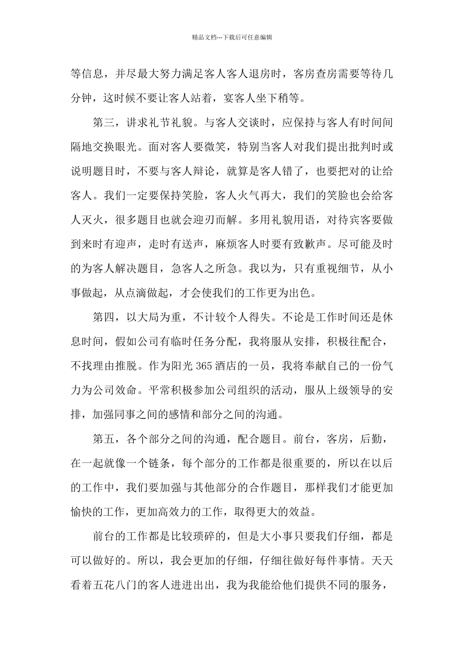 关于酒店工作总结范文9篇_第2页