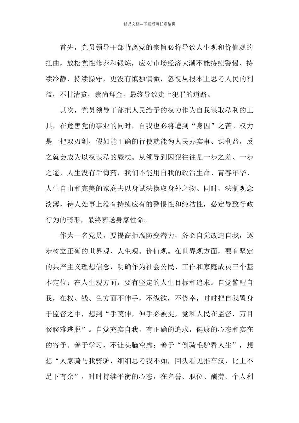 关于酒驾警示教育片观后感精选通用范文_第2页