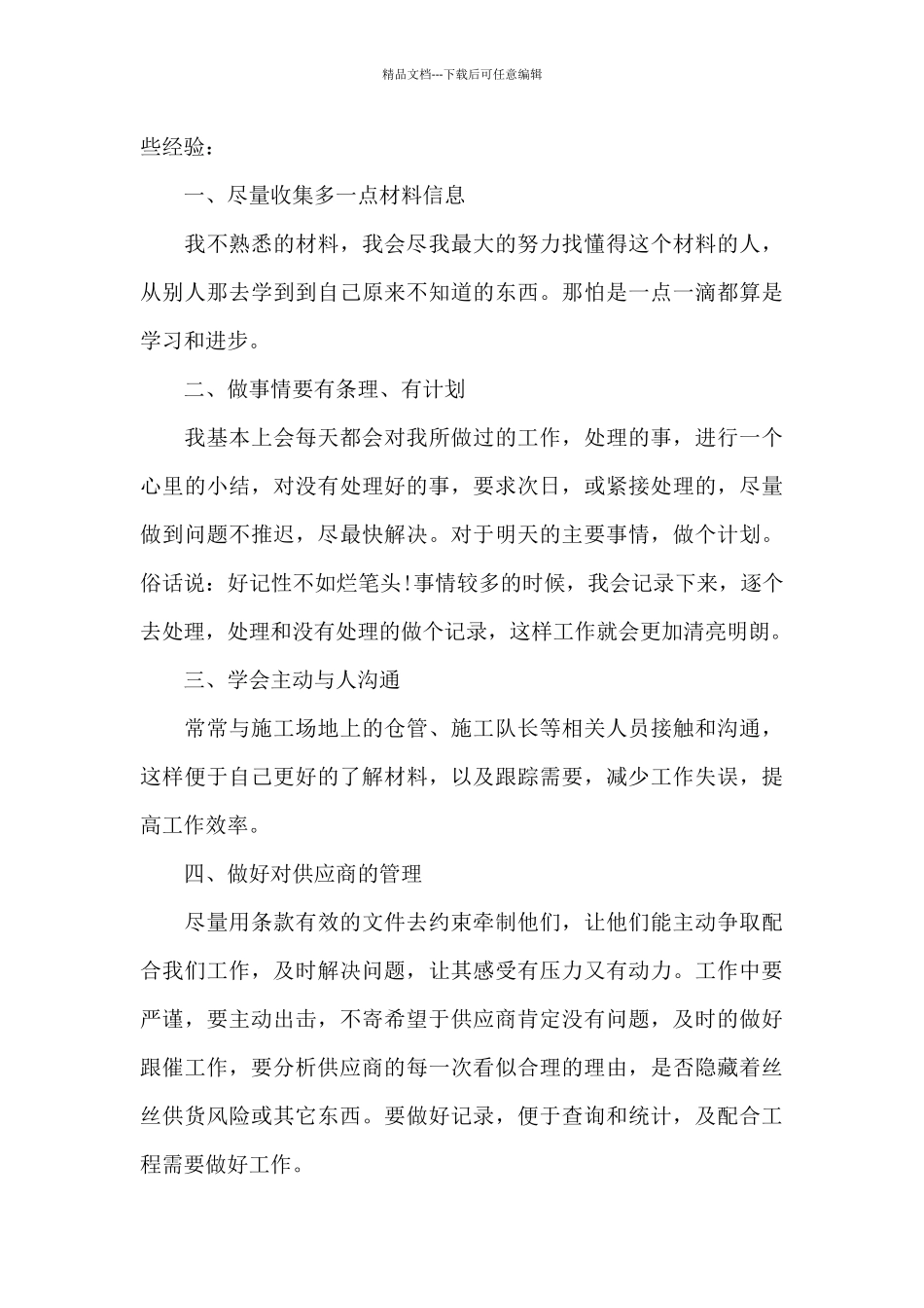 关于采购试用期转正总结_第3页