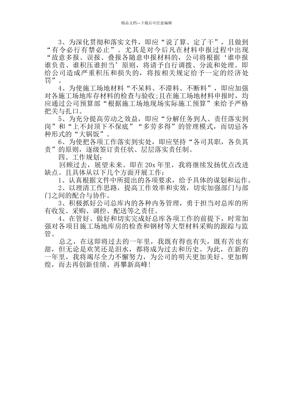 关于采购部年终工作总结范文2024_第3页