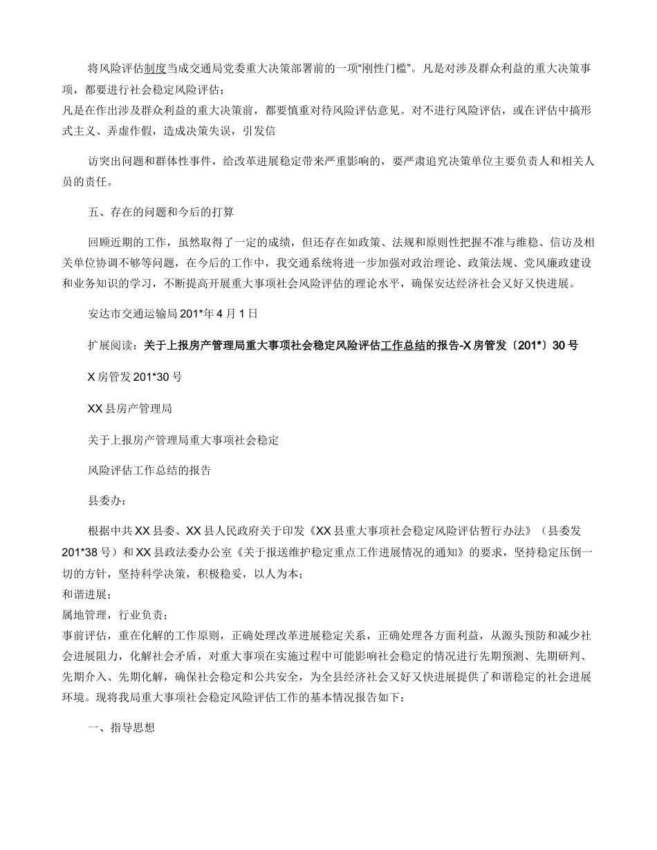 关于重大事项社会稳定风险评估工作的汇报_第2页