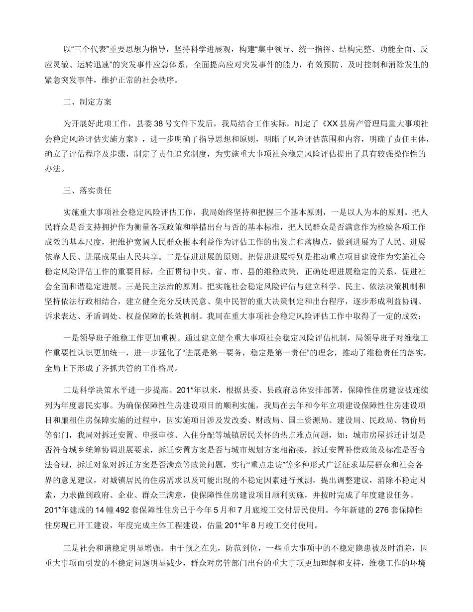 关于重大事项社会稳定风险评估工作的汇报_第3页